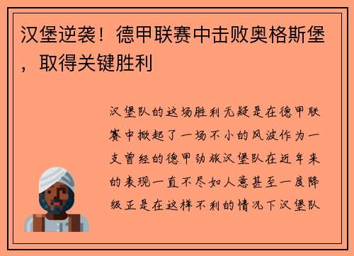 汉堡逆袭!德甲联赛中击败奥格斯堡,取得关键胜利