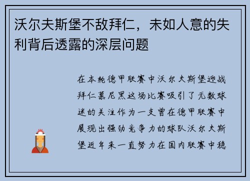沃尔夫斯堡不敌拜仁,未如人意的失利背后透露的深层问题