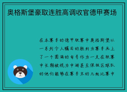 奥格斯堡豪取连胜高调收官德甲赛场