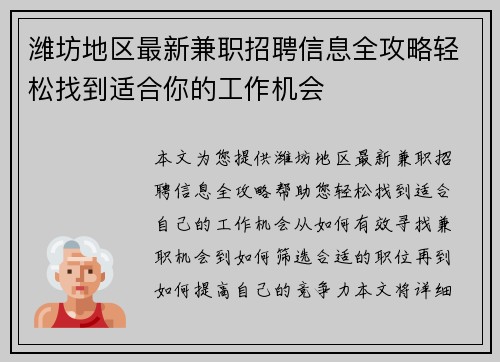 潍坊地区最新兼职招聘信息全攻略轻松找到适合你的工作机会