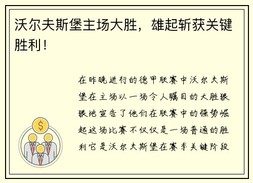 沃尔夫斯堡主场大胜，雄起斩获关键胜利！