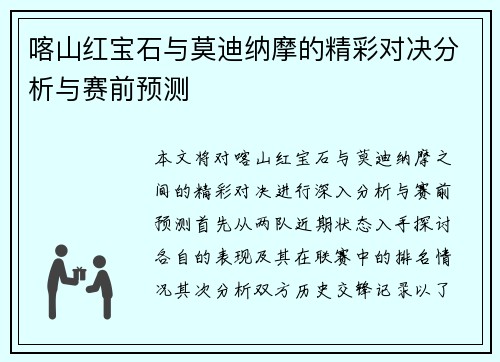 喀山红宝石与莫迪纳摩的精彩对决分析与赛前预测