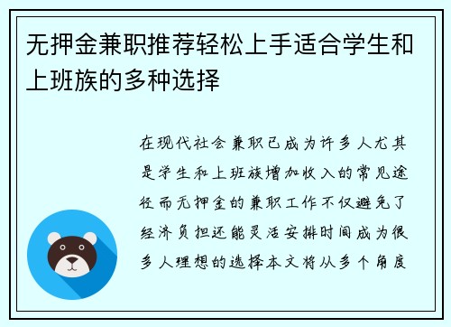 无押金兼职推荐轻松上手适合学生和上班族的多种选择