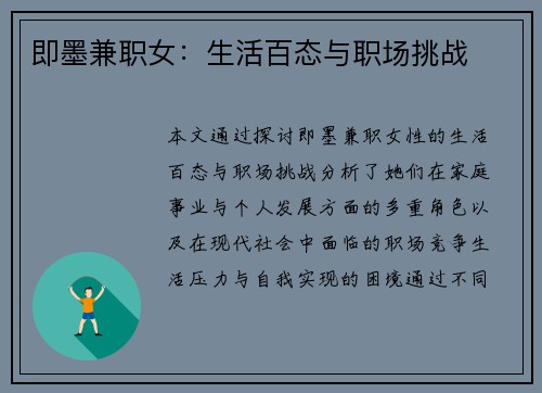 即墨兼职女:生活百态与职场挑战