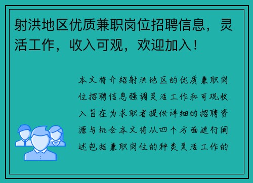 射洪地区优质兼职岗位招聘信息，灵活工作，收入可观，欢迎加入！