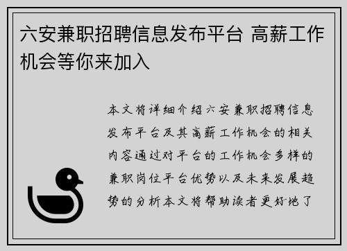 六安兼职招聘信息发布平台 高薪工作机会等你来加入