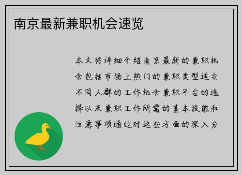 南京最新兼职机会速览