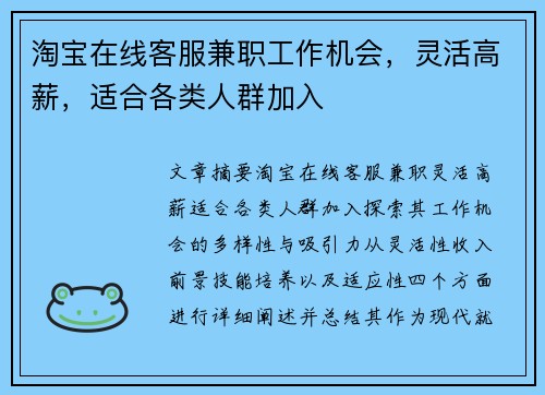 淘宝在线客服兼职工作机会，灵活高薪，适合各类人群加入