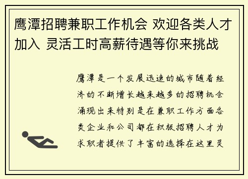 鹰潭招聘兼职工作机会 欢迎各类人才加入 灵活工时高薪待遇等你来挑战