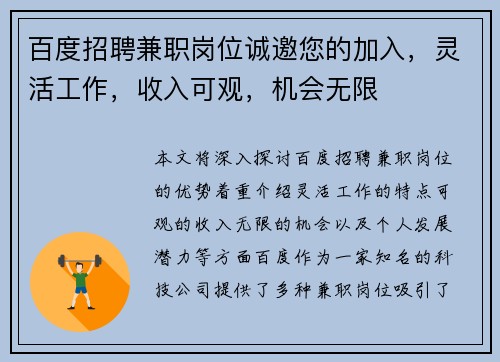 百度招聘兼职岗位诚邀您的加入，灵活工作，收入可观，机会无限