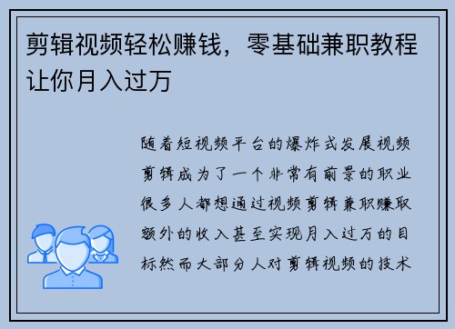 剪辑视频轻松赚钱，零基础兼职教程让你月入过万