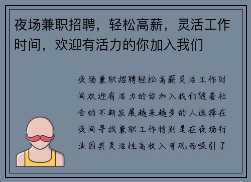 夜场兼职招聘，轻松高薪，灵活工作时间，欢迎有活力的你加入我们